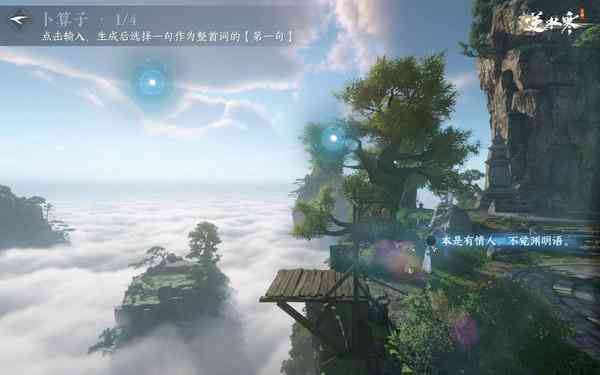 修仙ai文案高级有深度