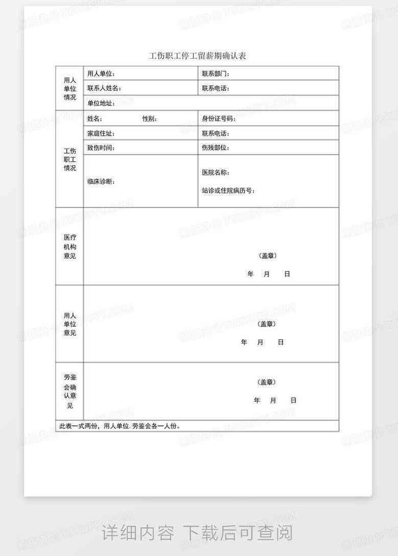 认定工伤人员名单表格