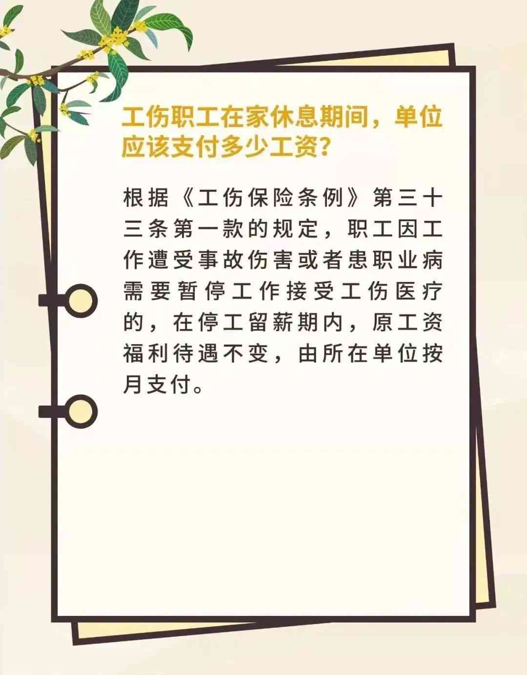 认定工伤休息工资