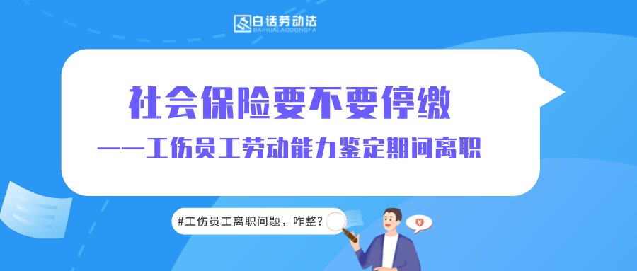 认定工伤停新留职期工资