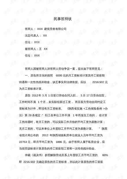 认定工伤公司答辩状