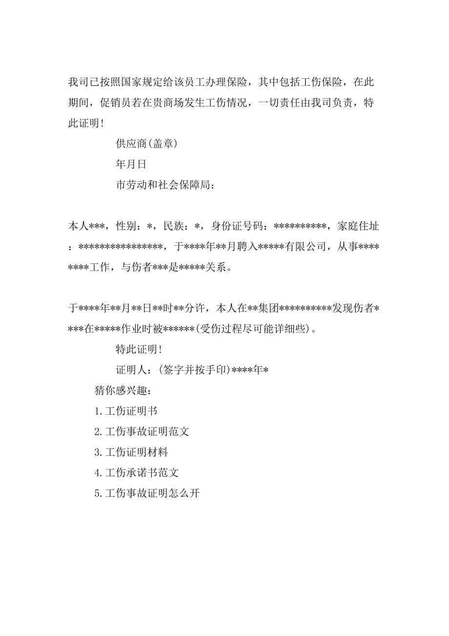 认定工伤公司证明