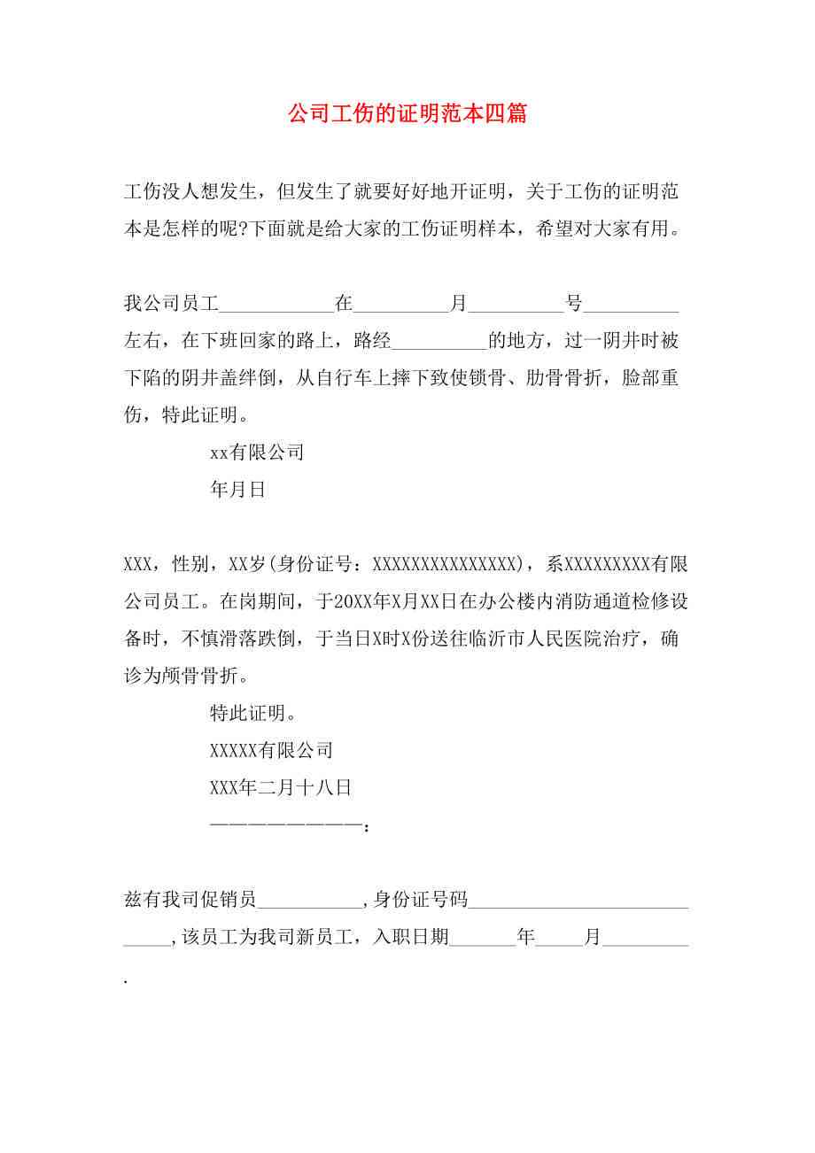 认定工伤公司证明
