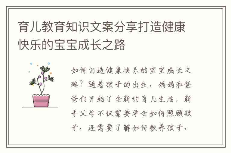 AI育儿知识文案