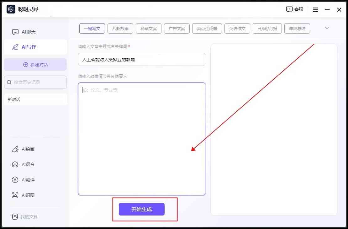 ai写作助手豆包免费版安装