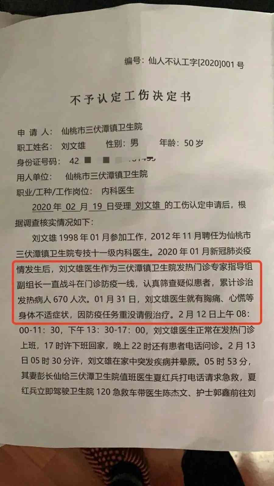 认定工伤决定书撤销
