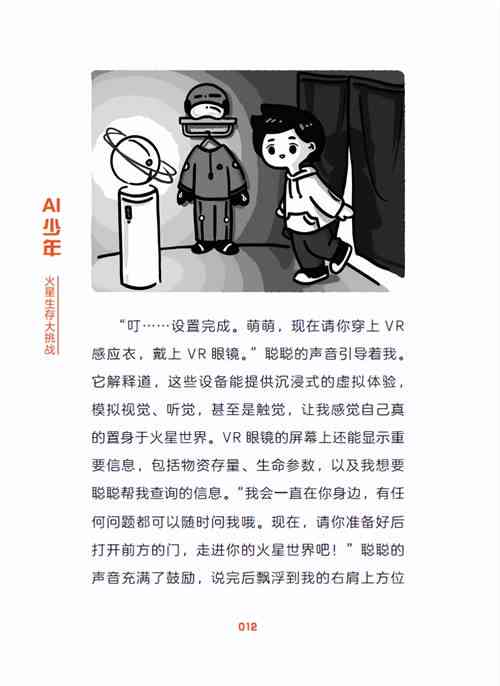 ai男生创作