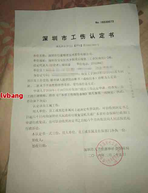 认定工伤决定书是什么样的