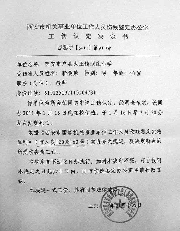 认定工伤决定书是哪个编号