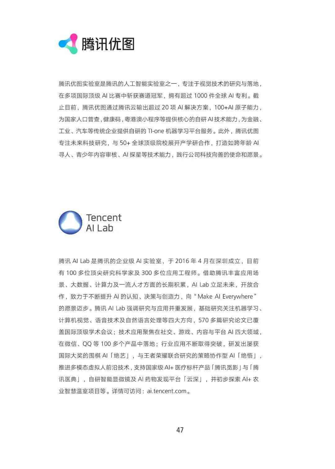 腾讯ai项目文本分析报告