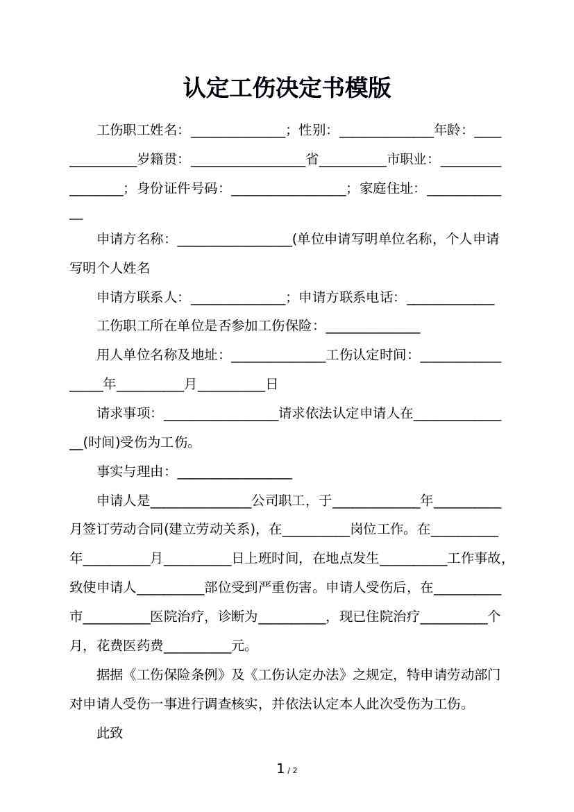 认定工伤决定书样式