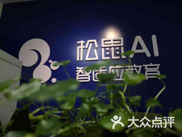松鼠ai智学室的传文案