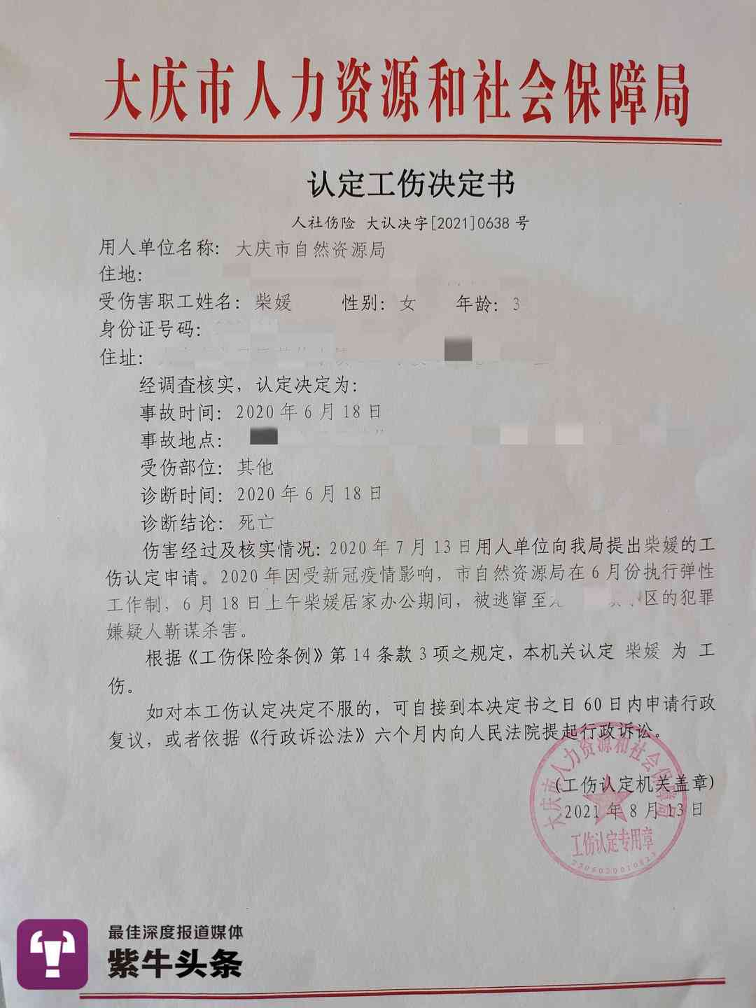 认定工伤决定书谁出的呢