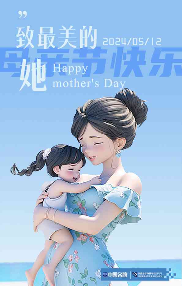 母女AI文案