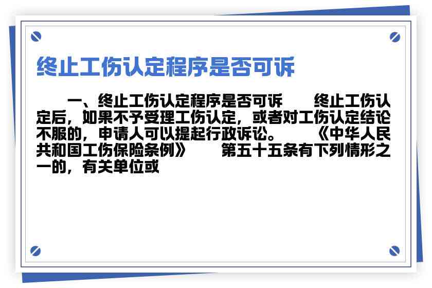 认定工伤决定是否可诉