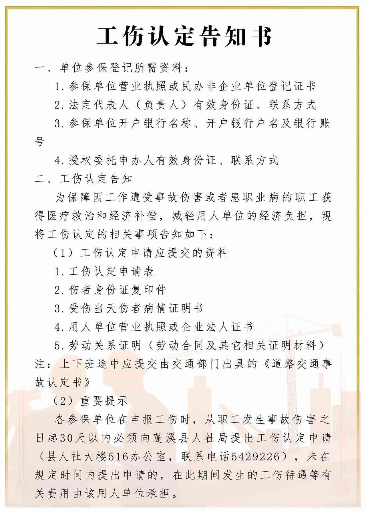 认定工伤决定补正告知书