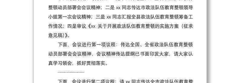 会议提纲ai总结报告