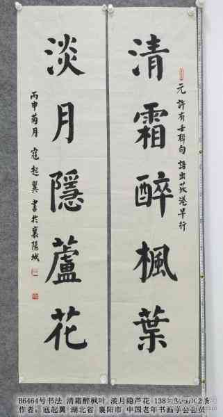 ai枫叶书法创作