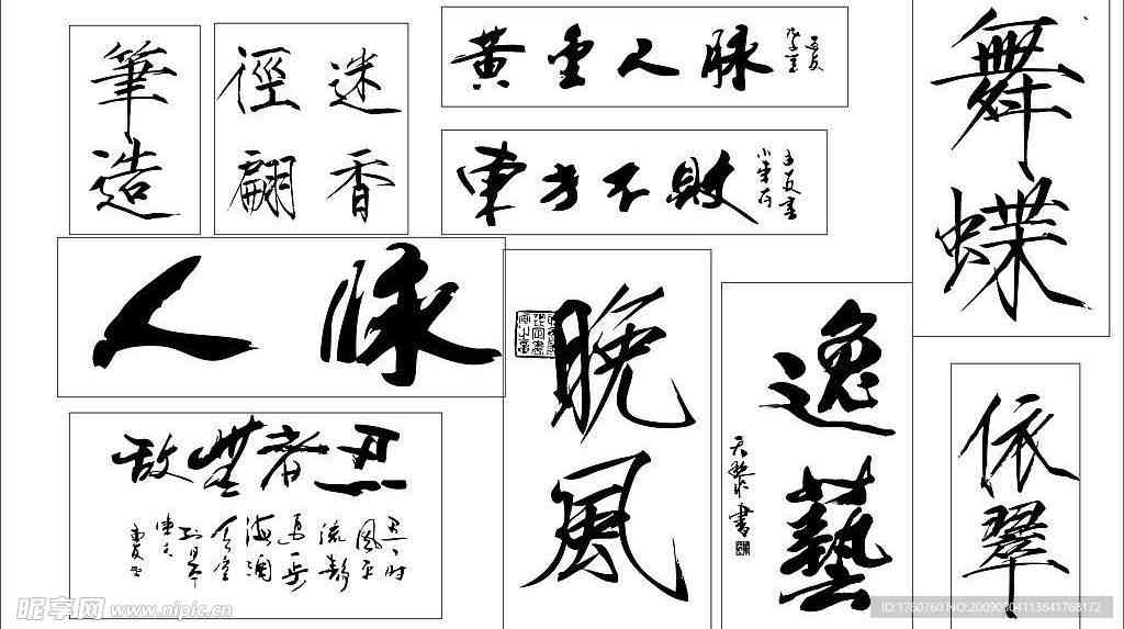 ai枫叶书法创作
