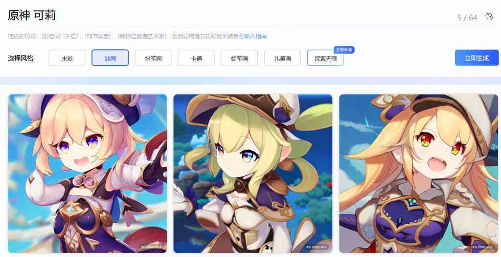 ai原神写作