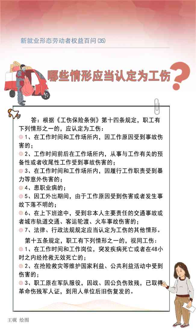 认定工伤几种情形标准表