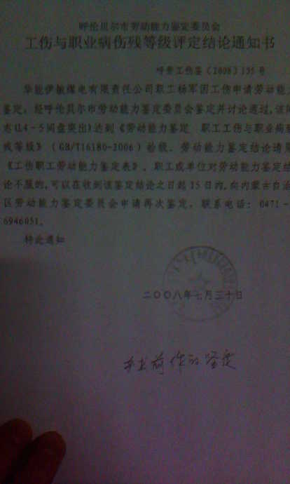 认定工伤函