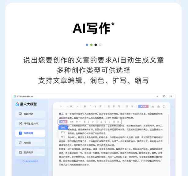 ai写作润色神器安装