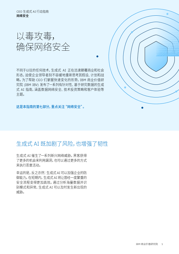 生成式网络安全AI入选居报告