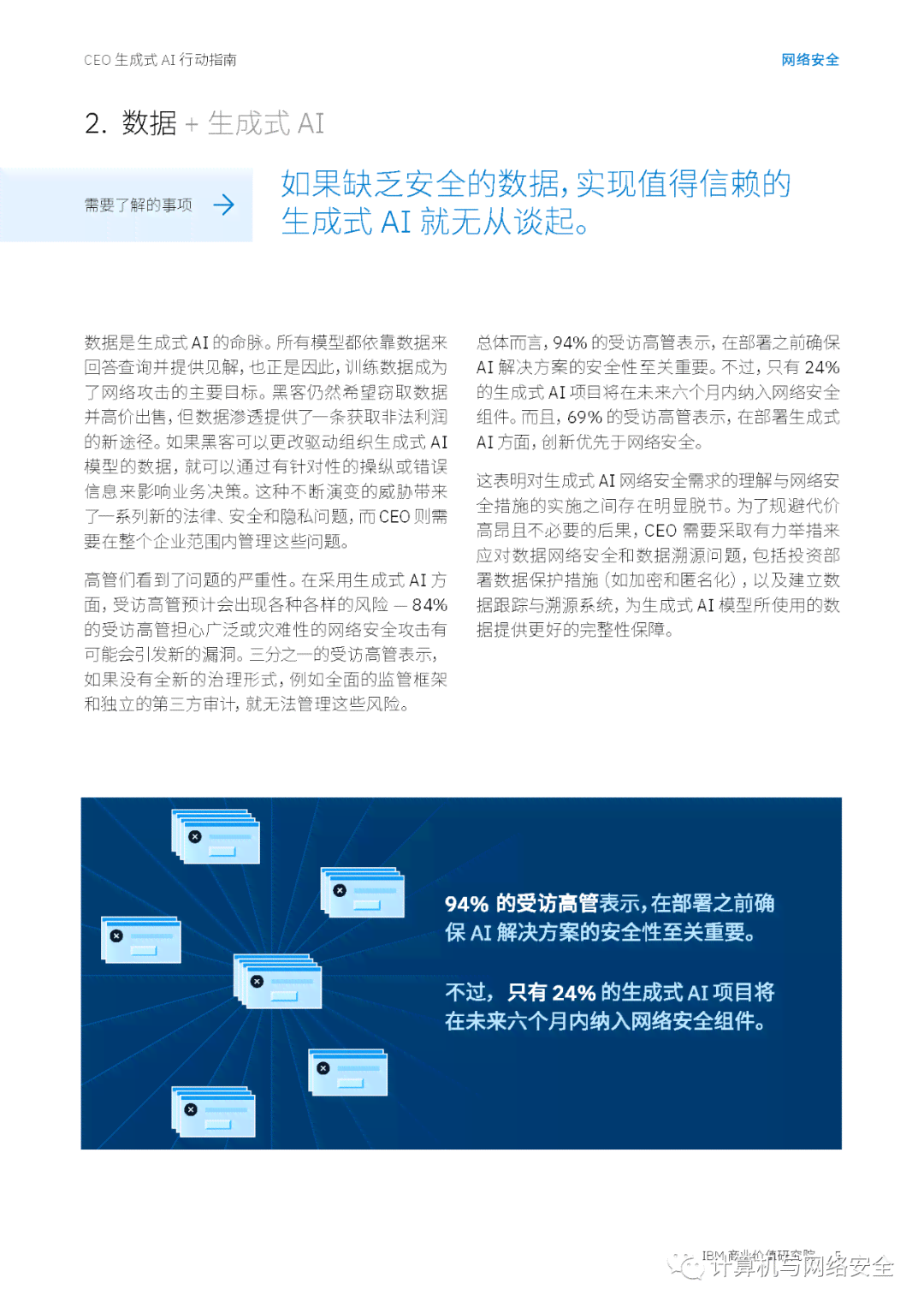生成式网络安全AI入选居报告