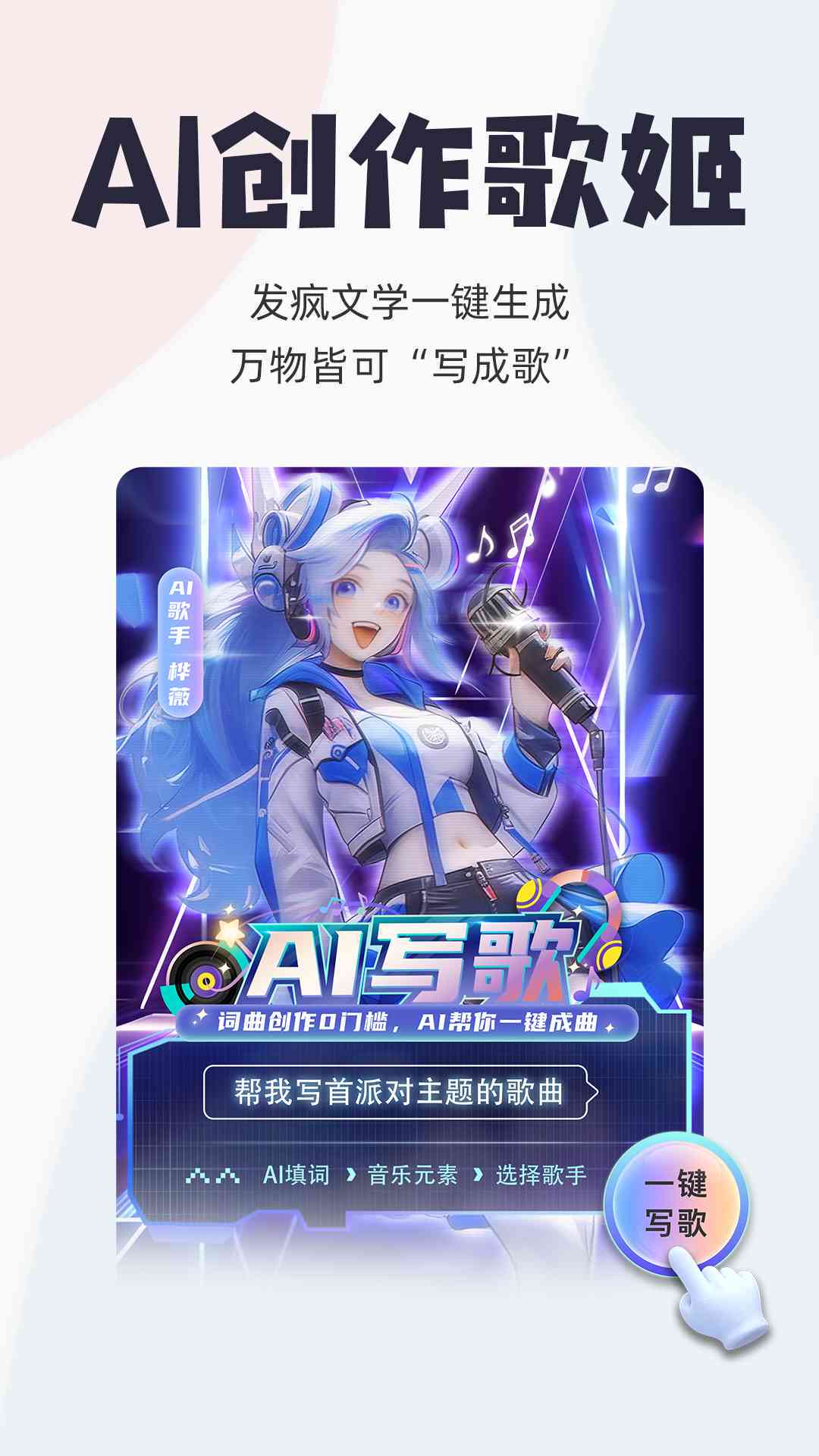 唱鸭ai创作歌曲怎么