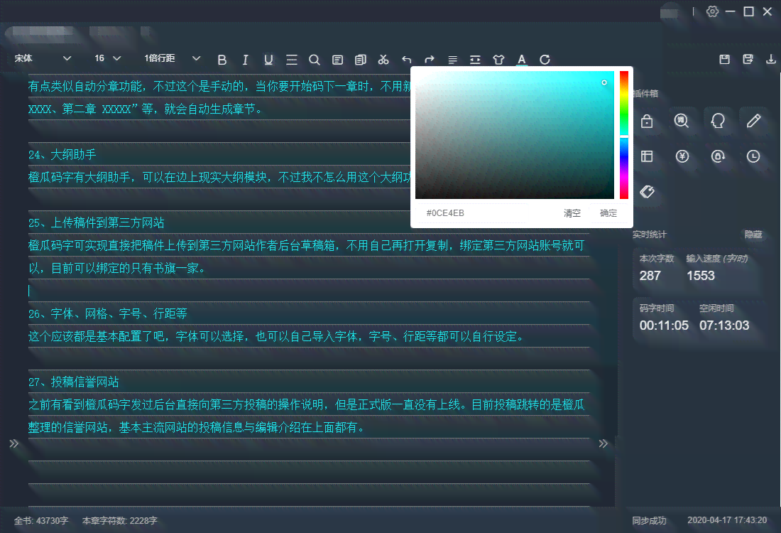 橙瓜码字如何ai写作