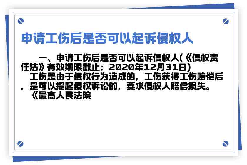 认定工伤半年后还能起诉吗