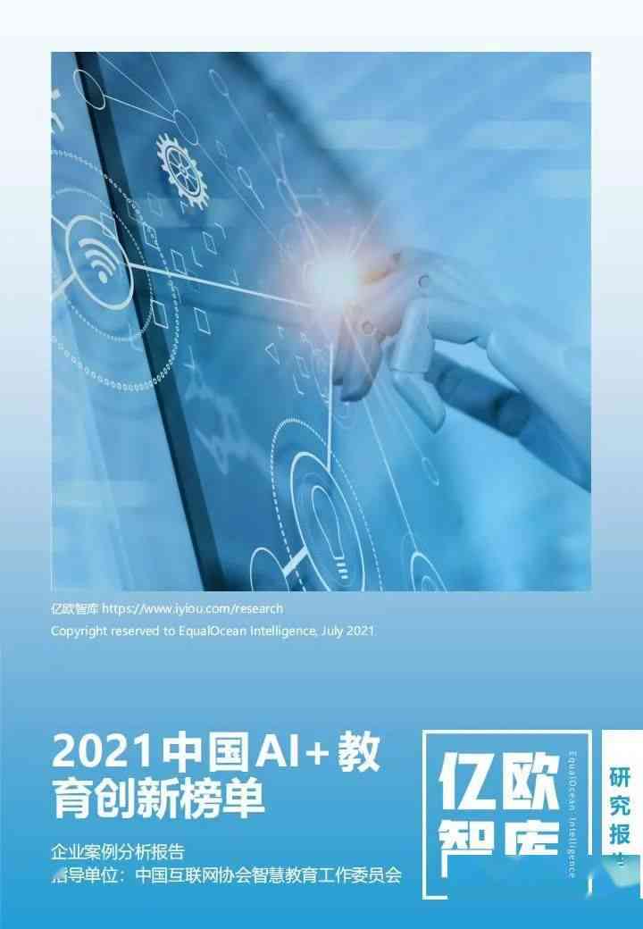 ai外系统案例分析报告