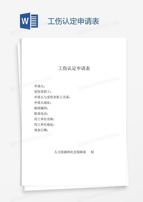 认定工伤去哪申请
