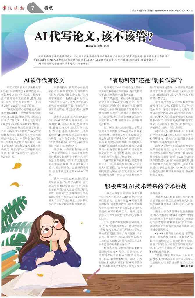 普刊会查ai写作吗
