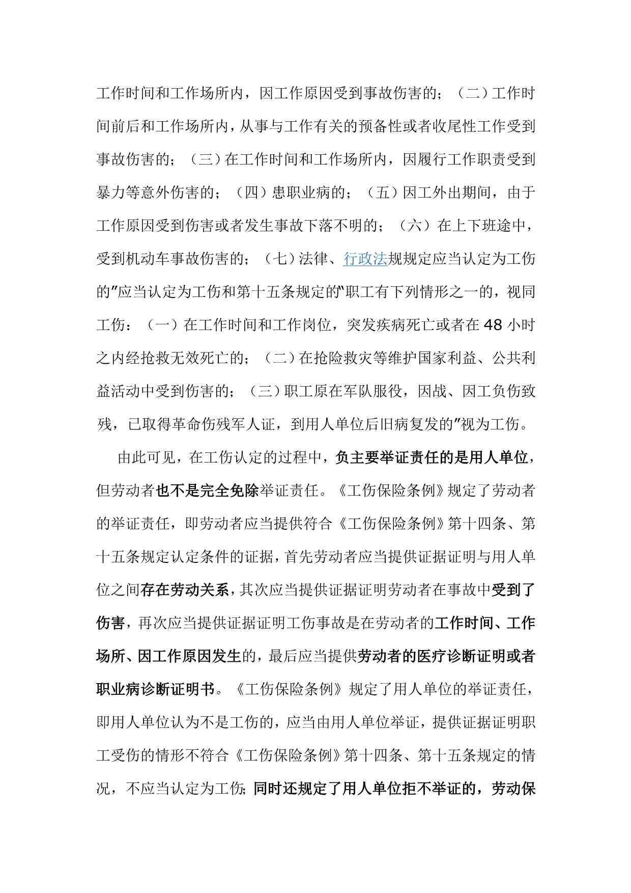 认定工伤双方主体