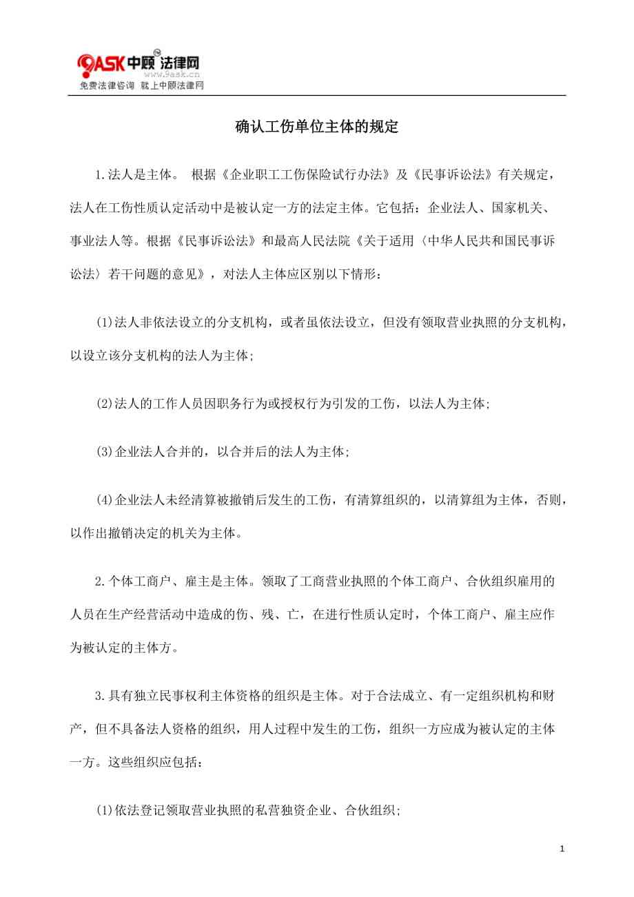 认定工伤双方主体