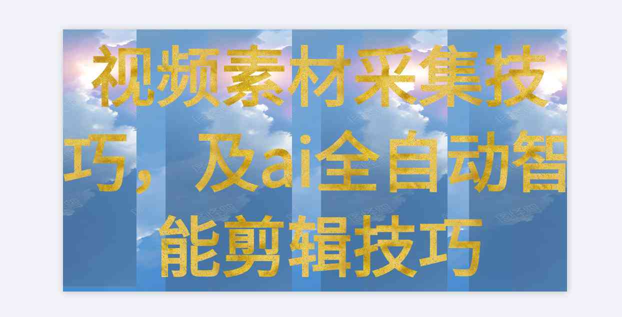 西瓜创作ai