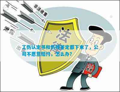 认定工伤后企业不支付赔偿