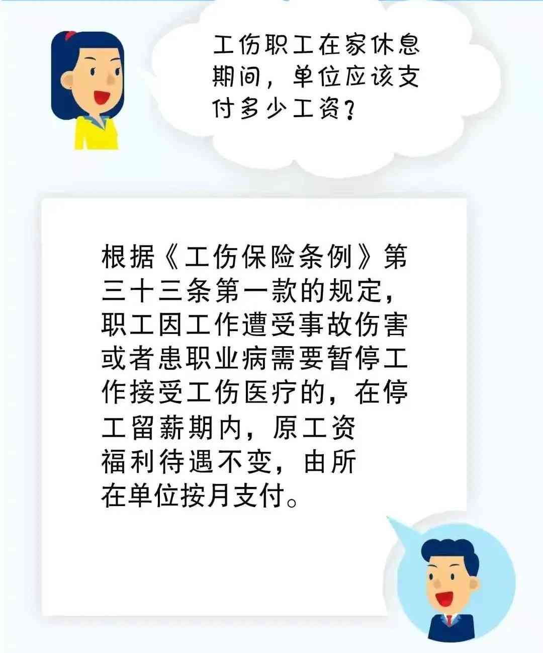 认定工伤后休假时间