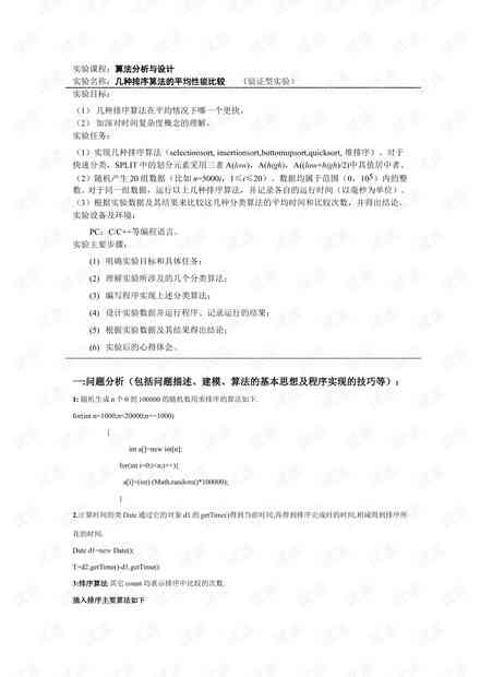 ai实验报告算法设计思想