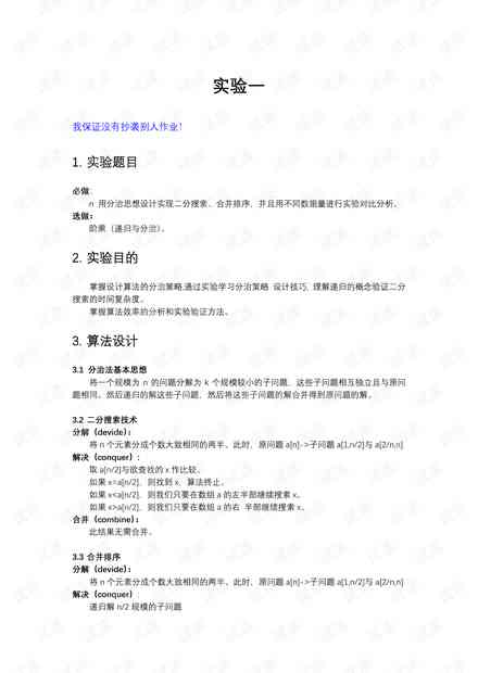 ai实验报告算法设计思想