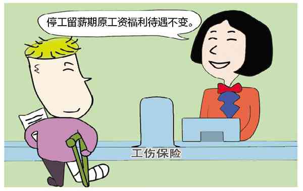 认定工伤后公司扣发工资