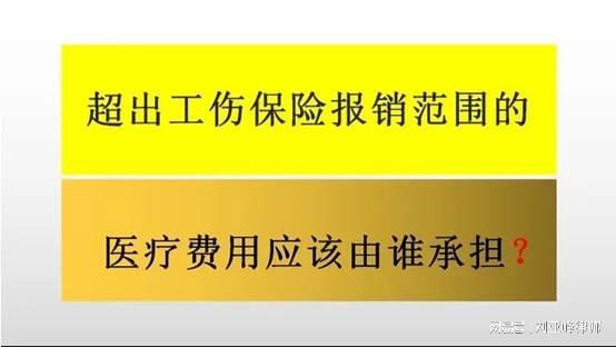 认定工伤后医药费报销