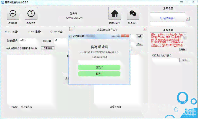 智媒ai批量写作助