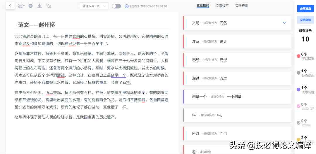 密塔写作猫ai字数限制