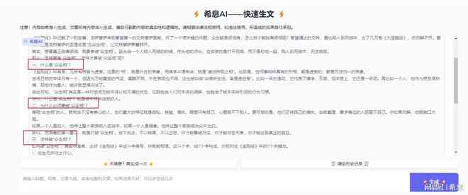 ai文案写稿