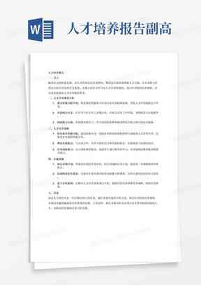 ai设计师素质培养报告