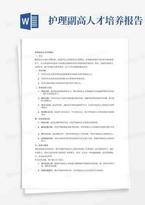 ai设计师素质培养报告