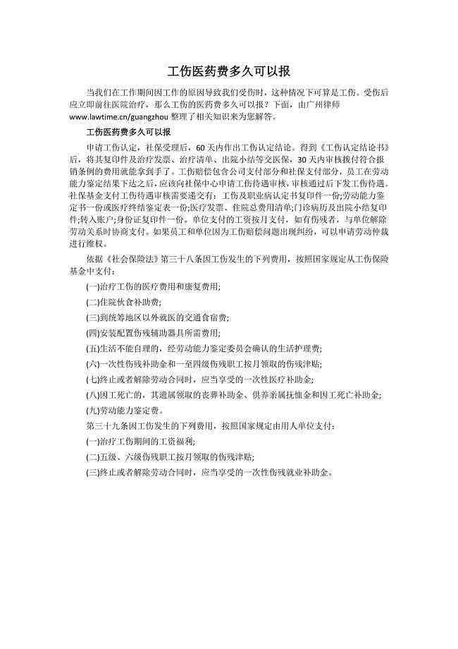 认定工伤后多久报销医药费
